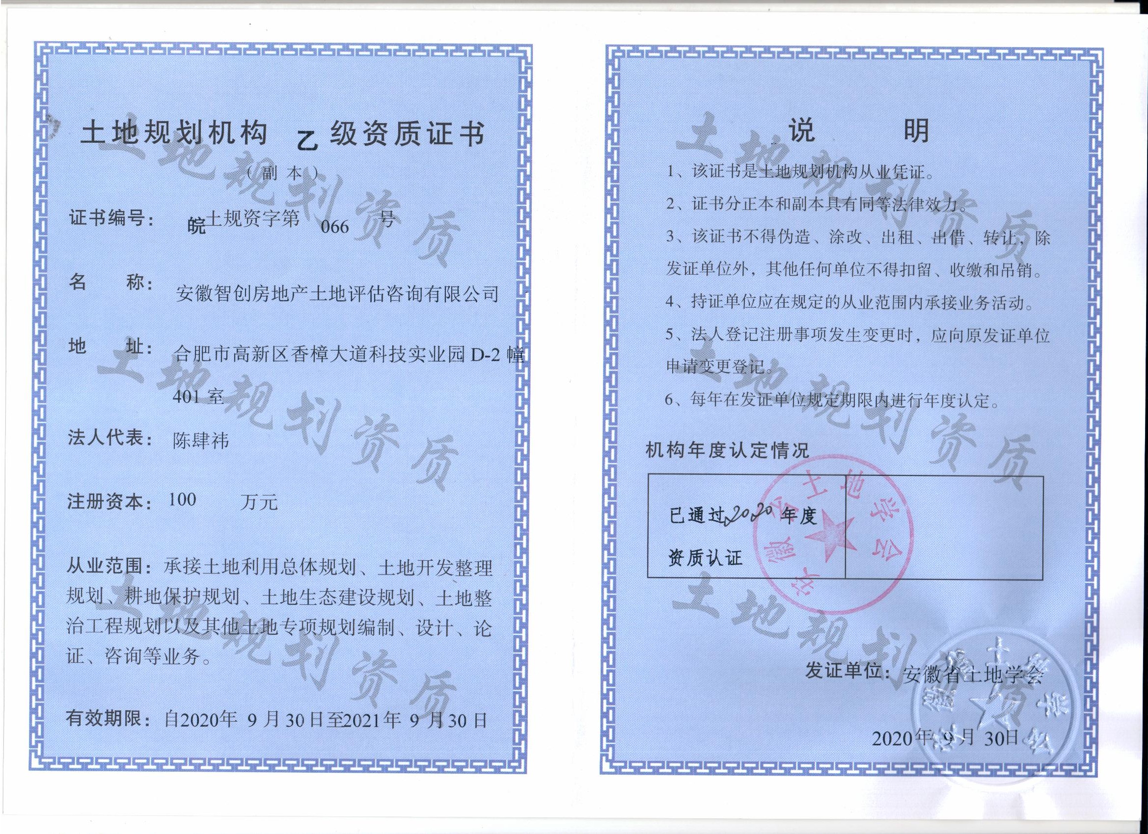 规划资质2020.jpg