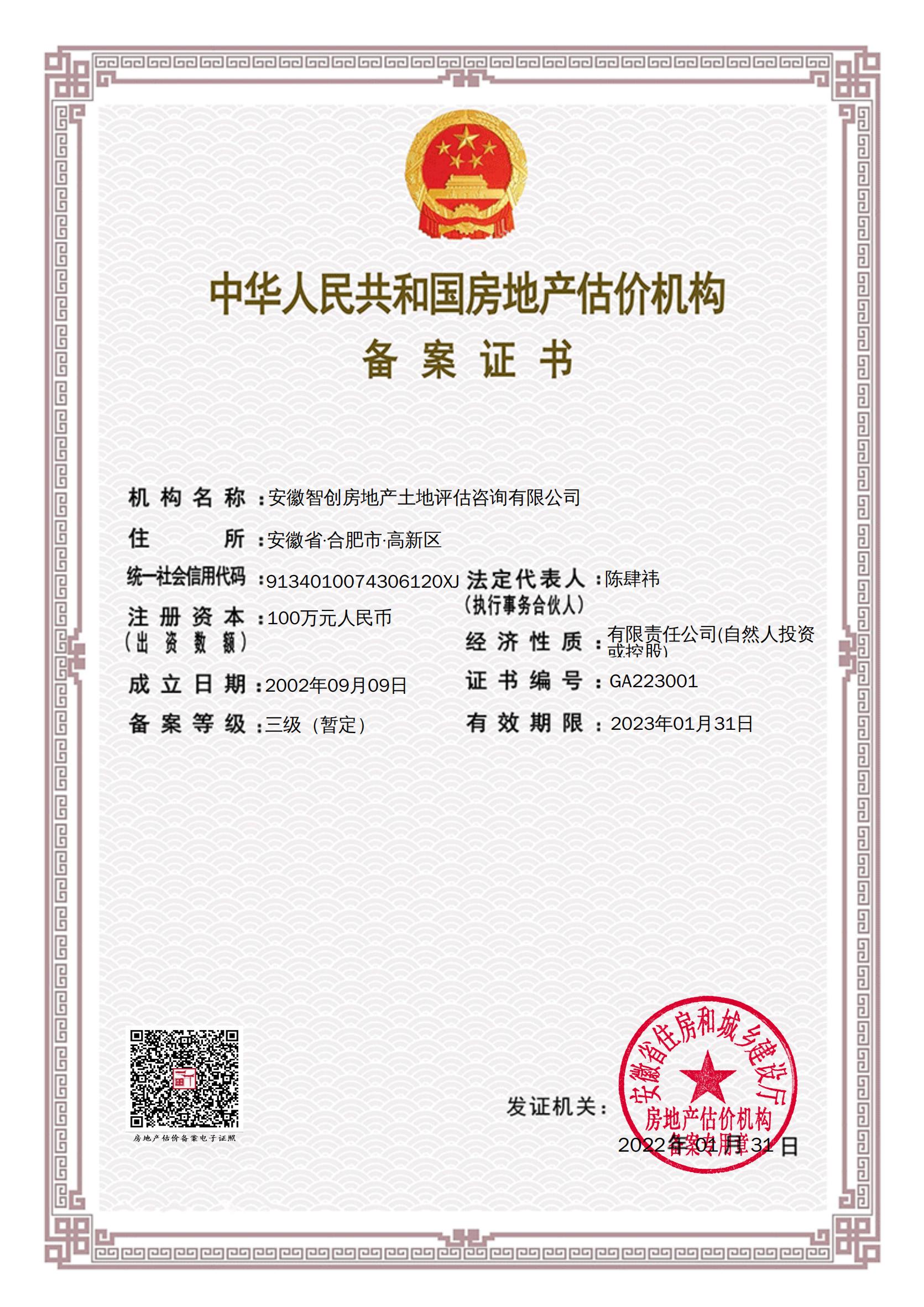 房估资质_00(1).jpg